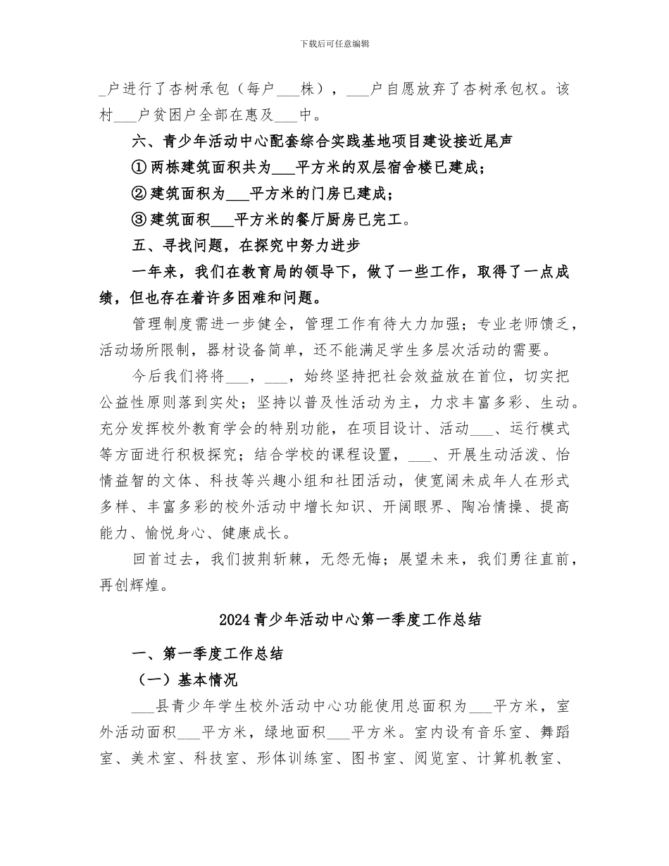 2024青少年活动中心年度工作总结_第3页