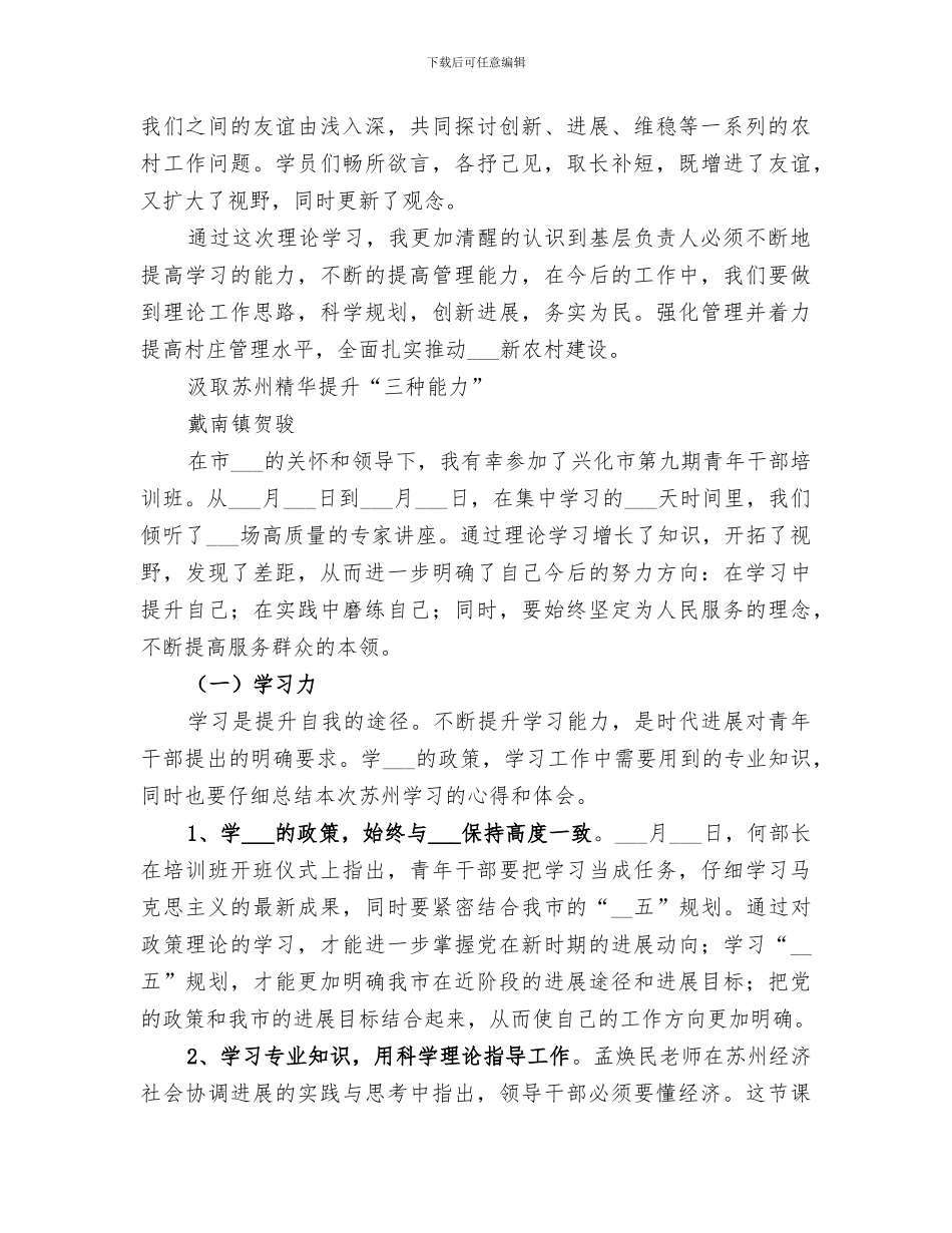 2024青干班理论学习阶段小结_第2页