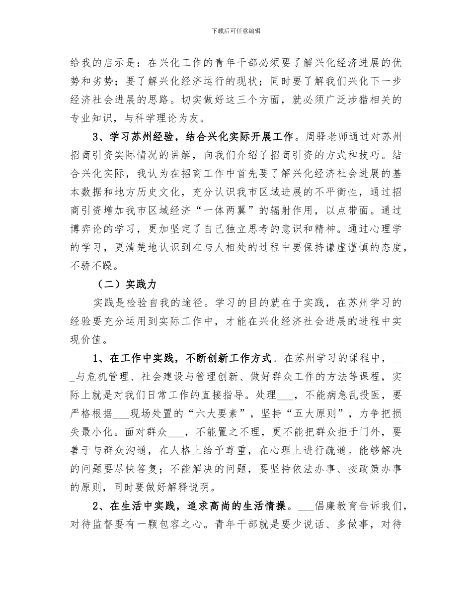 2024青干班理论学习阶段小结_第3页