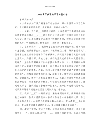 2024青干班理论学习阶段小结