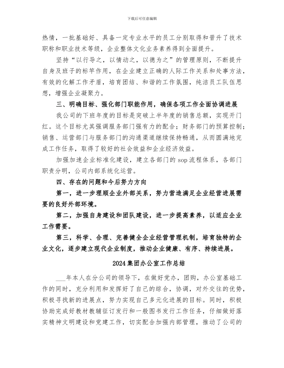 2024集团公司首席执行官工作总结_第2页