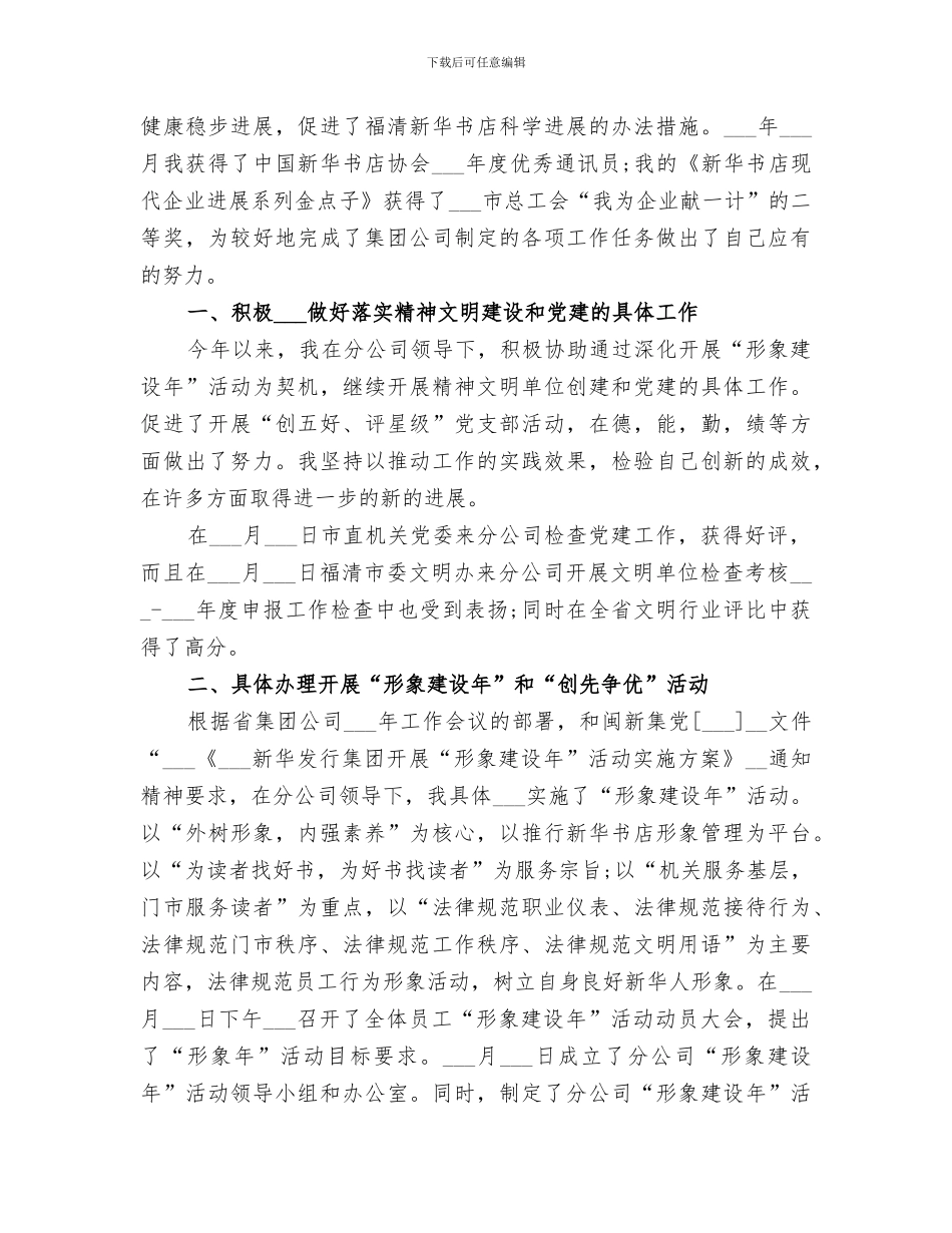 2024集团公司首席执行官工作总结_第3页