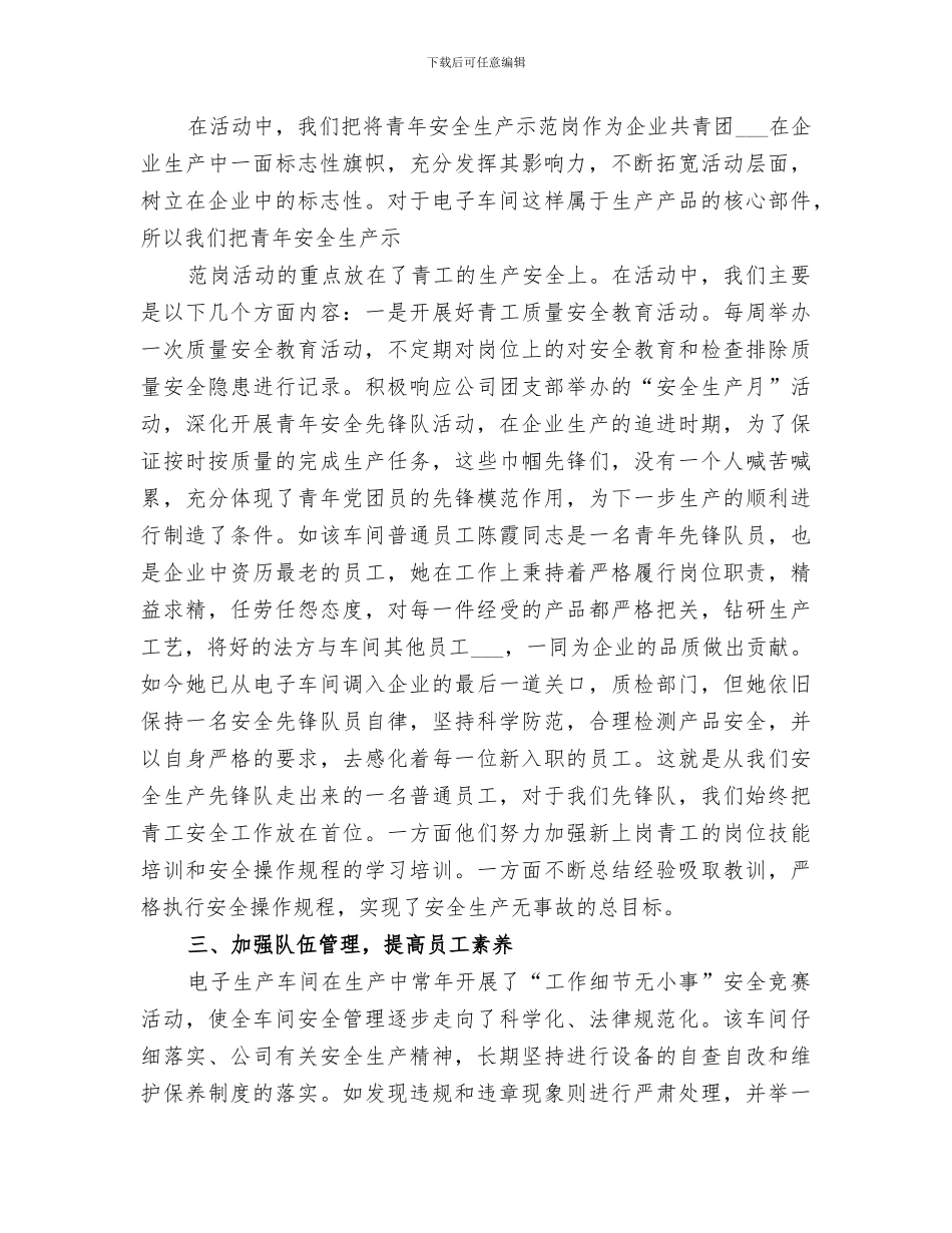 2024青年安全示范岗年终总结_第2页