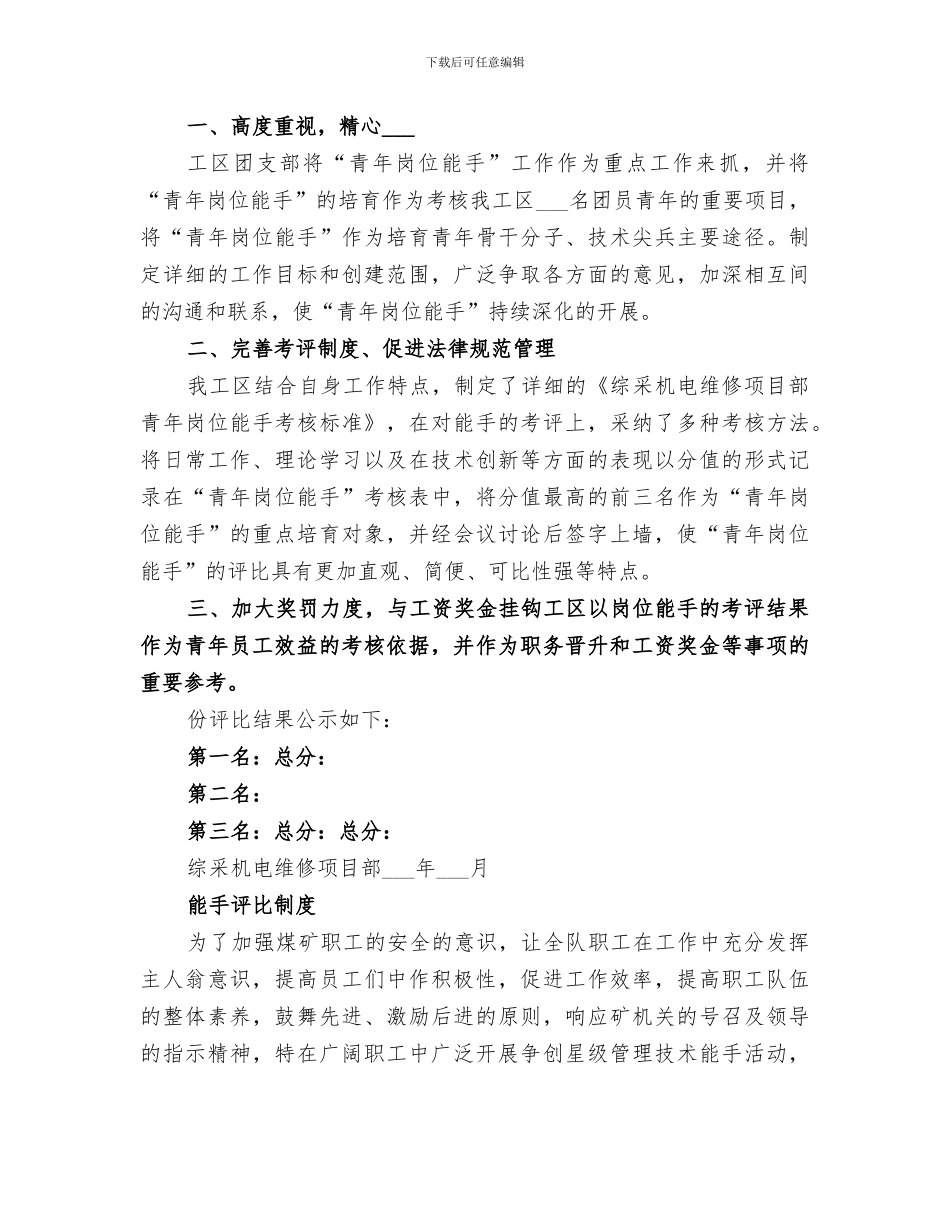 2024青年安全示范岗年终总结范本_第3页