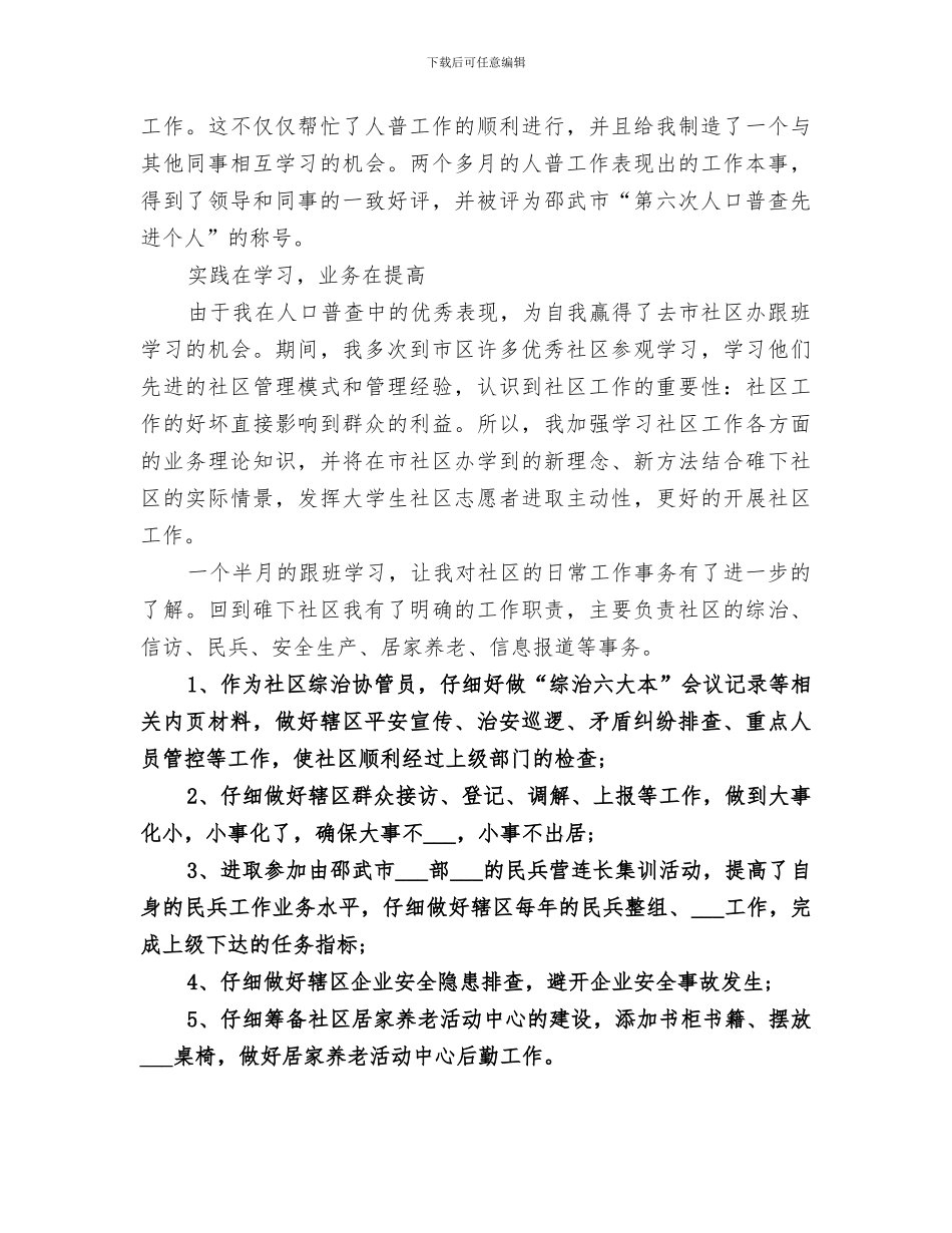 2024青年志愿者个人工作总结_第2页