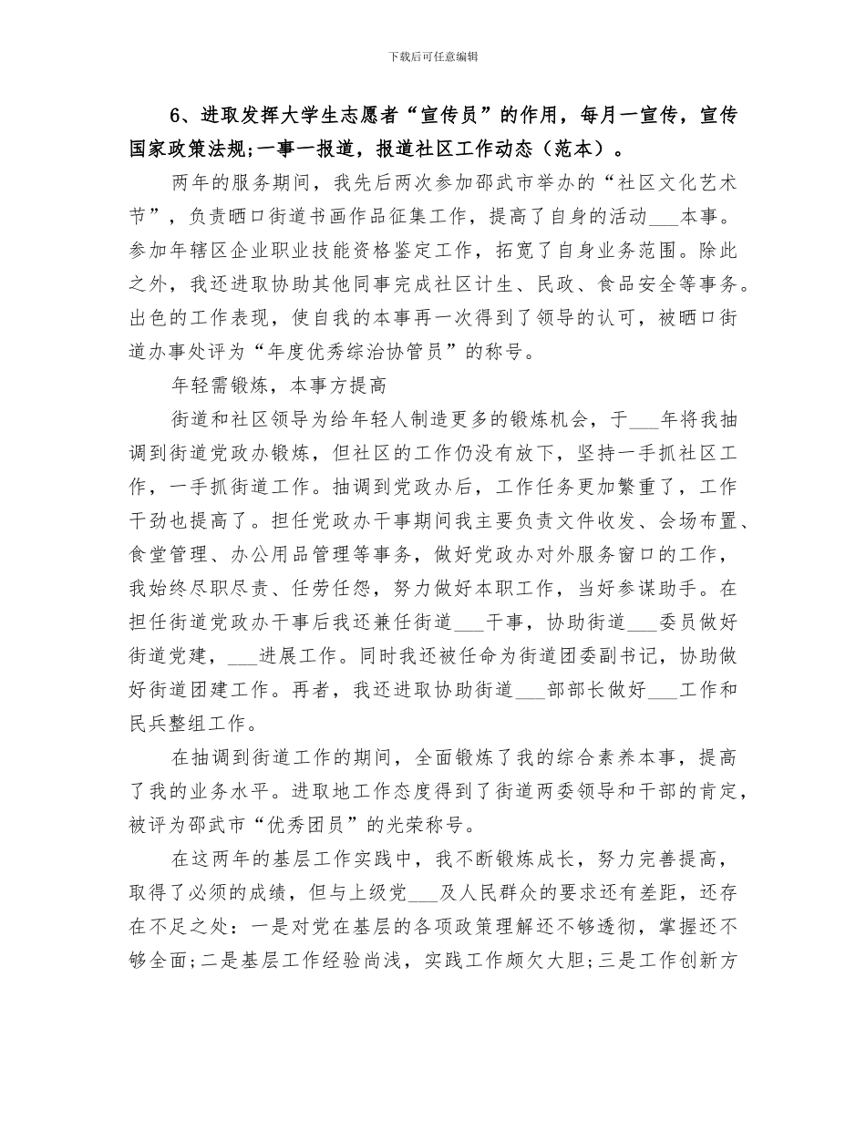 2024青年志愿者个人工作总结_第3页