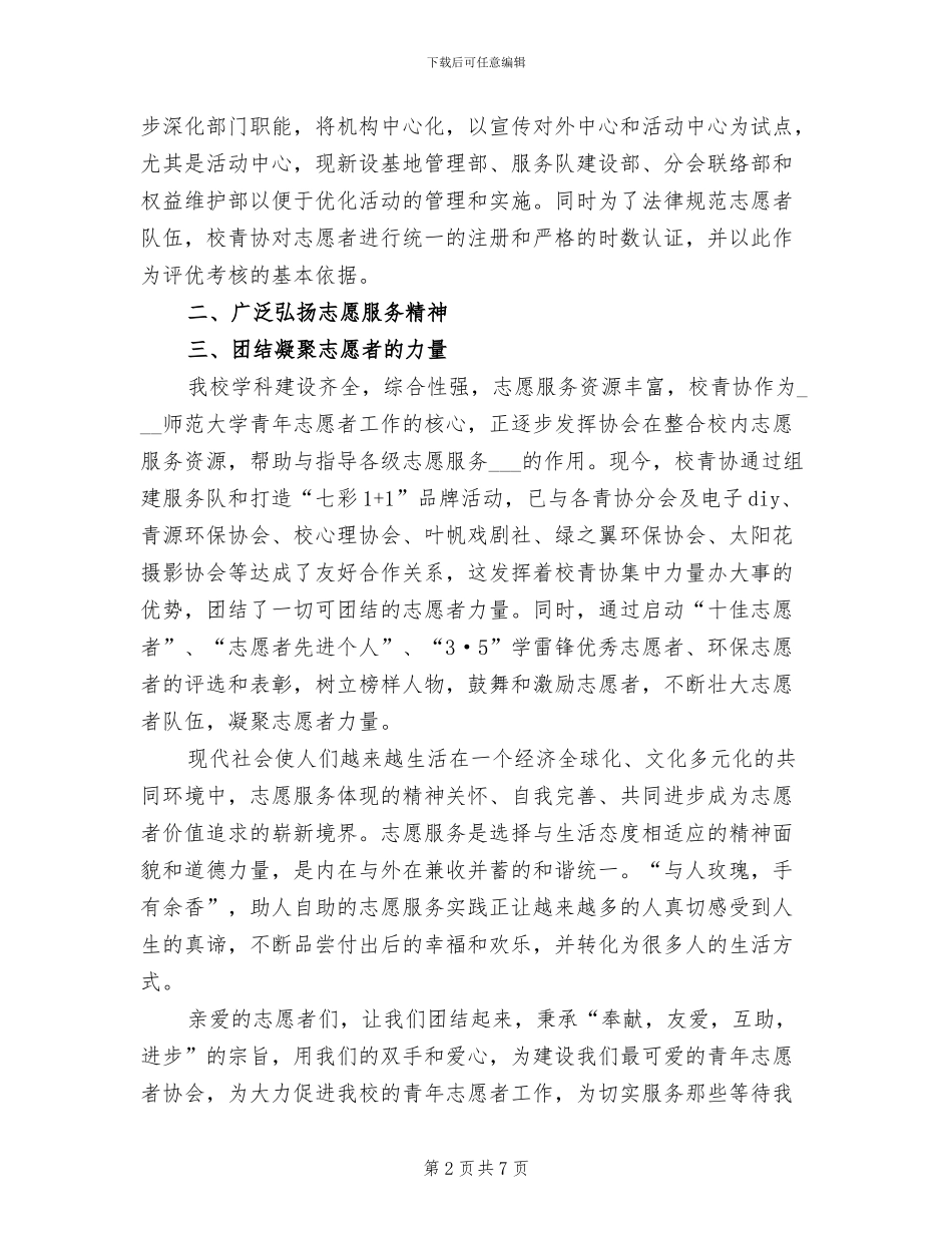 2024青年志愿者协会工作总结_第2页