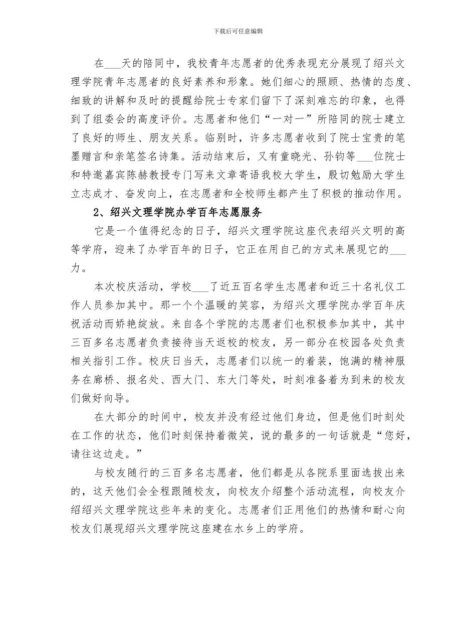 2024青年志愿者协会工作总结范文_第2页