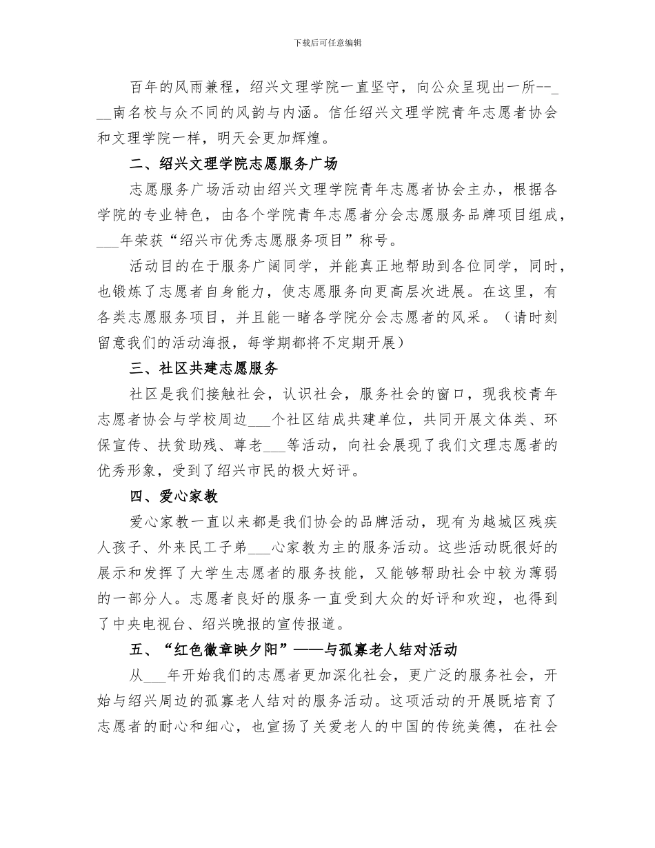 2024青年志愿者协会工作总结范文_第3页