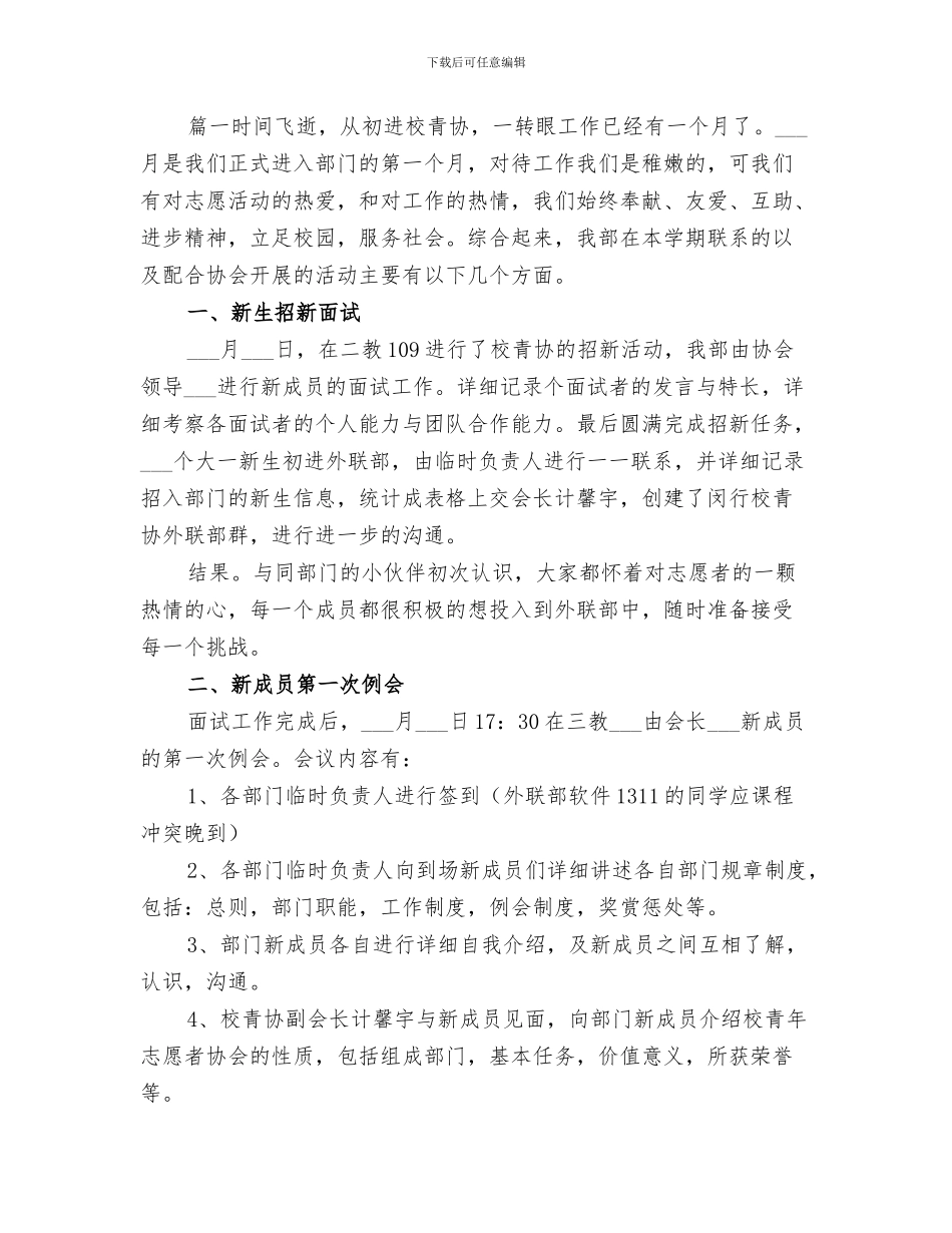 2024青协委员工作总结范文_第3页