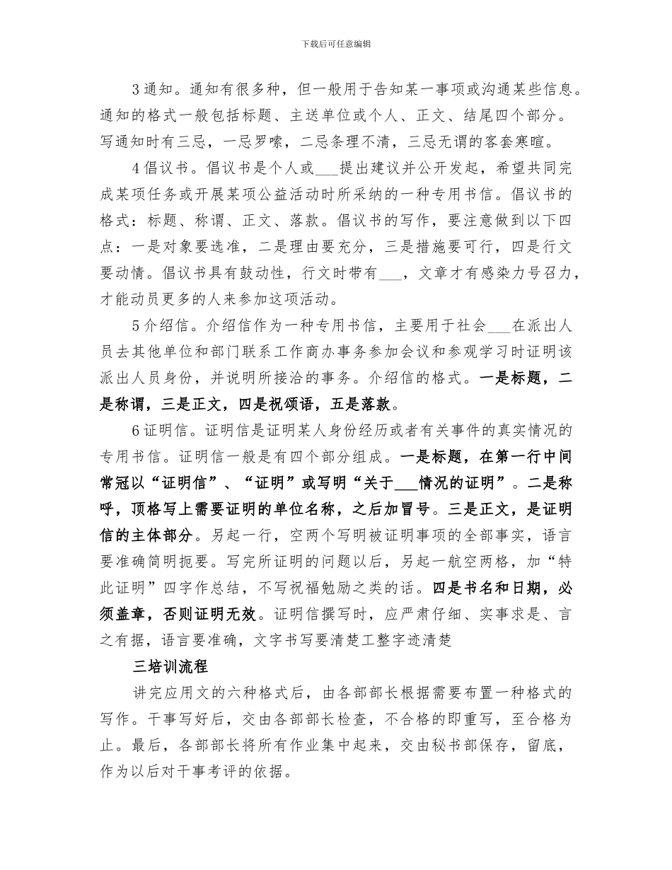 2024青协内部培训工作总结_第2页