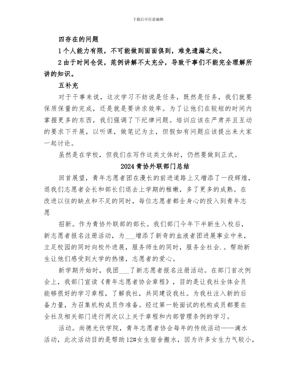 2024青协内部培训工作总结_第3页