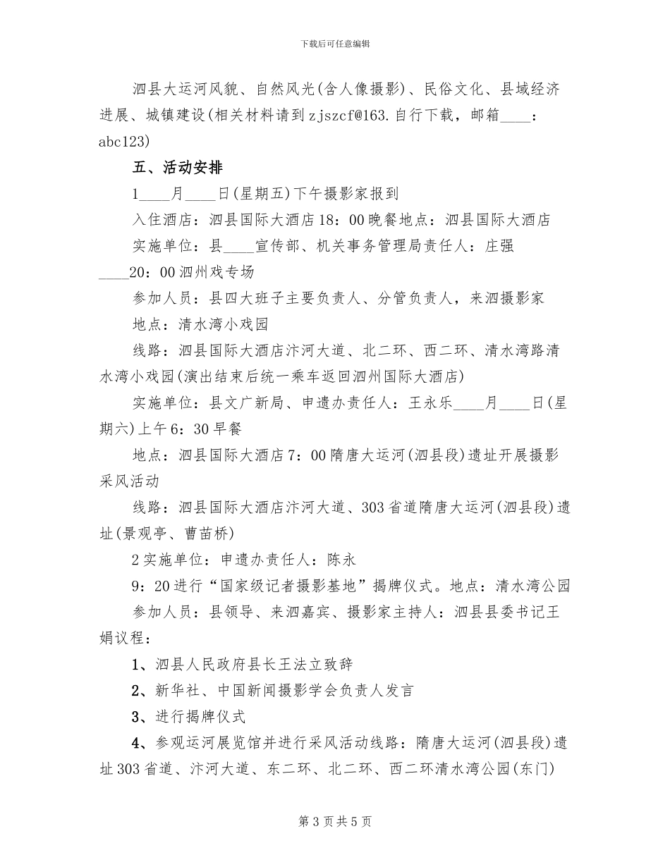 2024青年摄影家协会换届活动实施方案范文_第3页