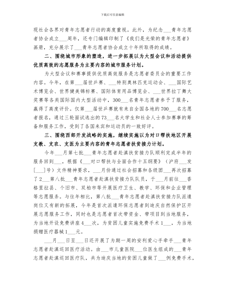 2024青年志愿者委员会年终工作总结_第2页