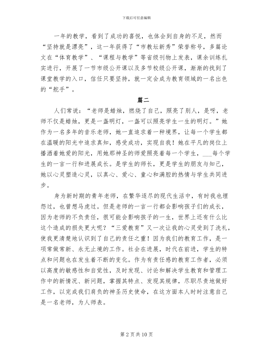 2024青年教师个人工作总结_第2页