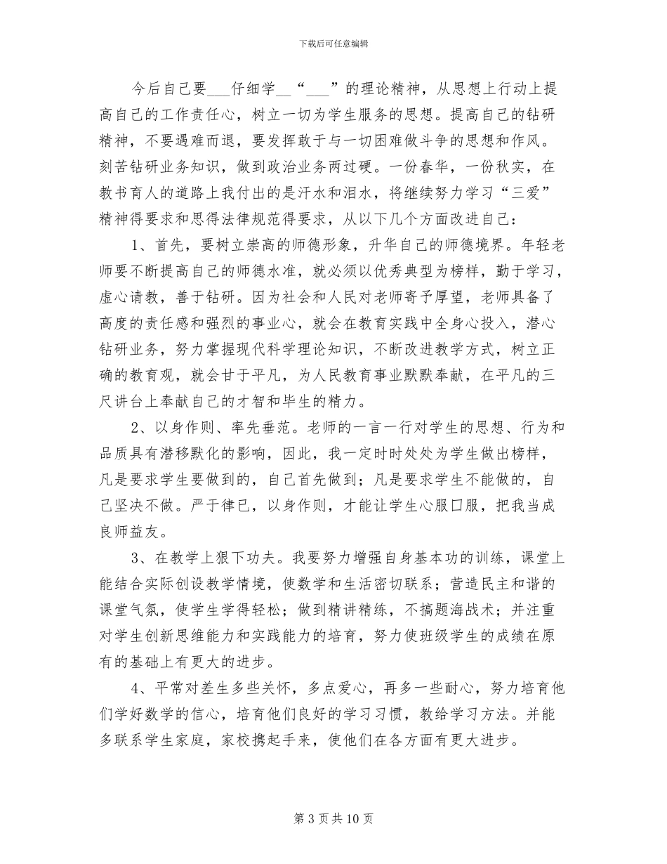 2024青年教师个人工作总结_第3页