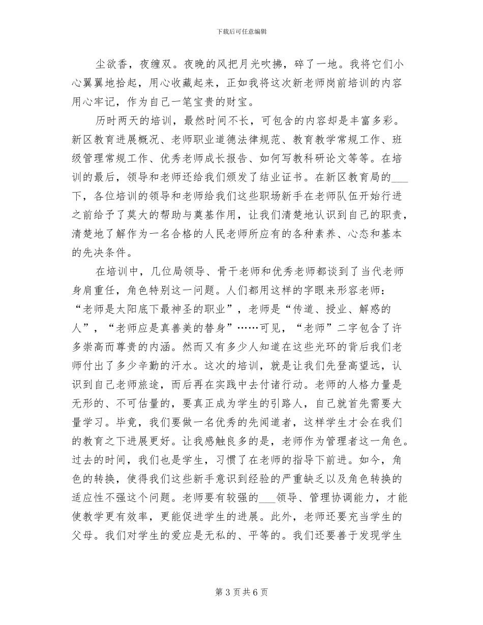 2024青年教师岗前培训总结_第3页