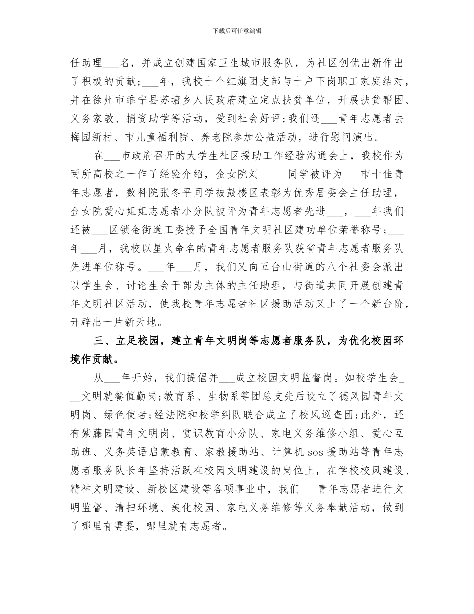 2024青年志愿者活动总结报告_第3页
