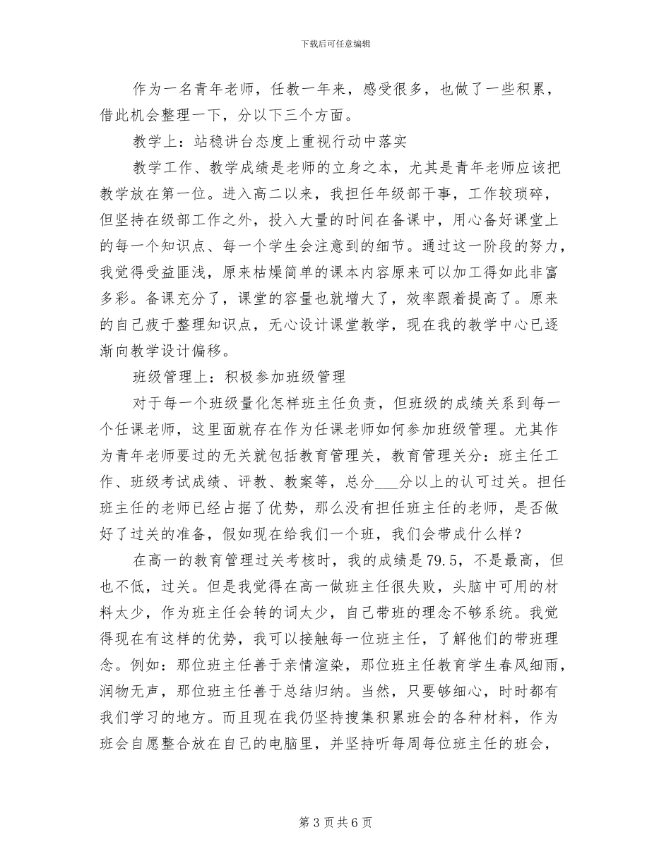 2024青年教师岗前培训总结范文_第3页