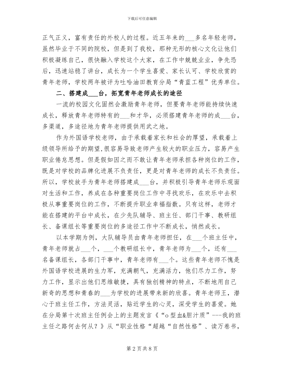 2024青年教师培养工作总结范文_第2页
