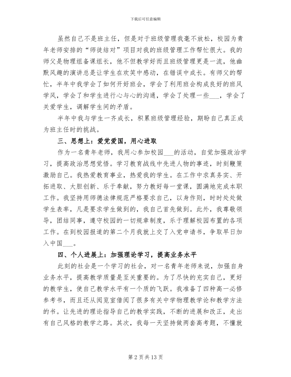 2024青年教师个人总结_第2页