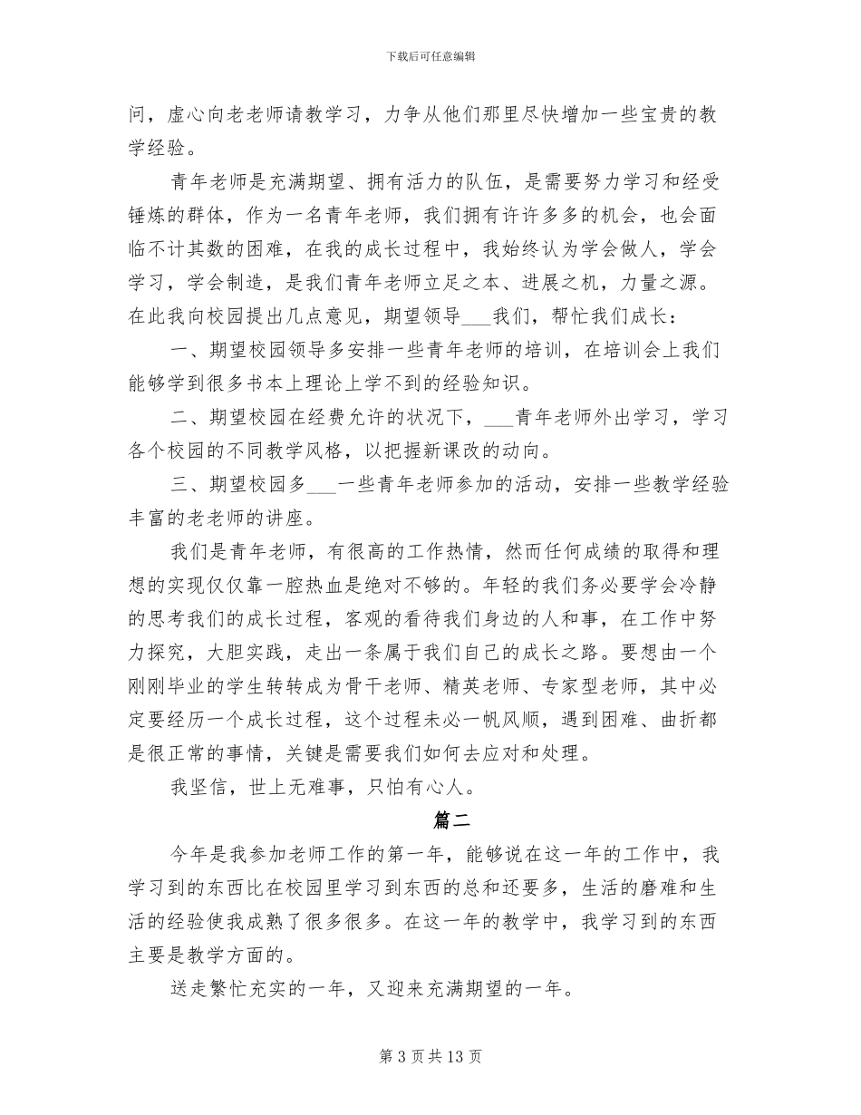 2024青年教师个人总结_第3页