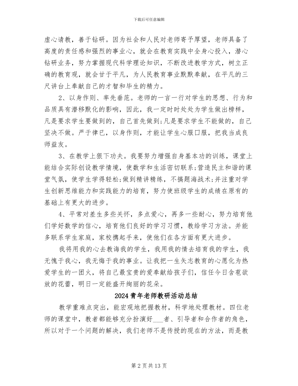 2024青年教师工作总结_第2页