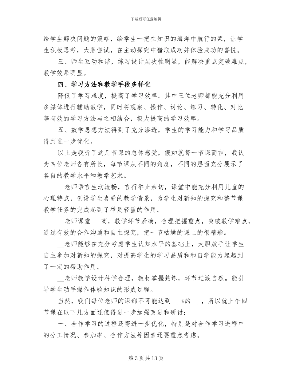 2024青年教师工作总结_第3页
