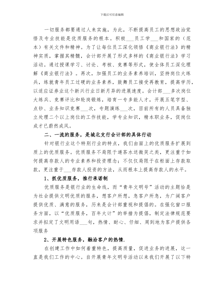 2024青年文明号争创工作总结_第2页