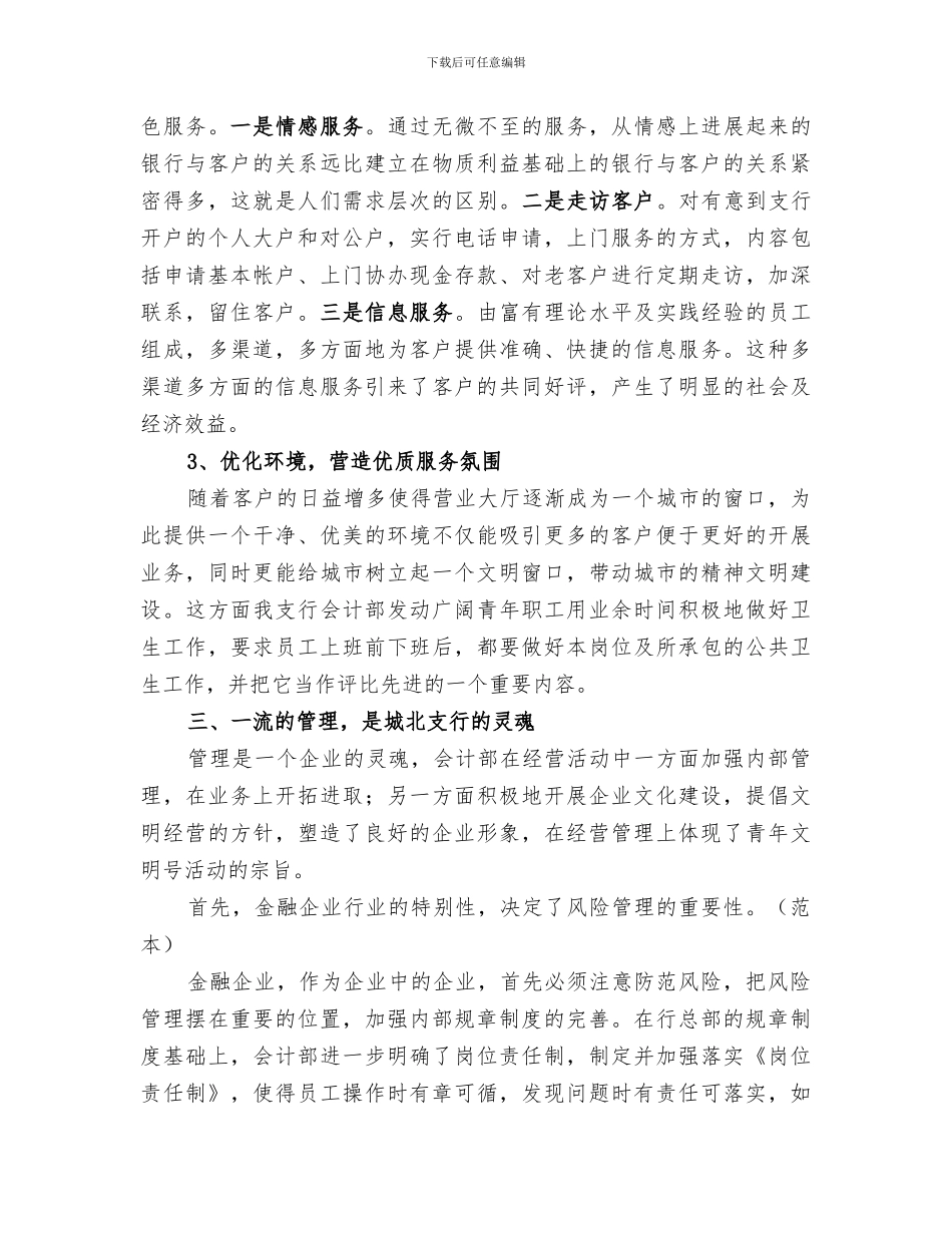 2024青年文明号争创工作总结_第3页