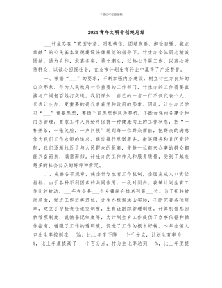 2024青年文明号创建总结