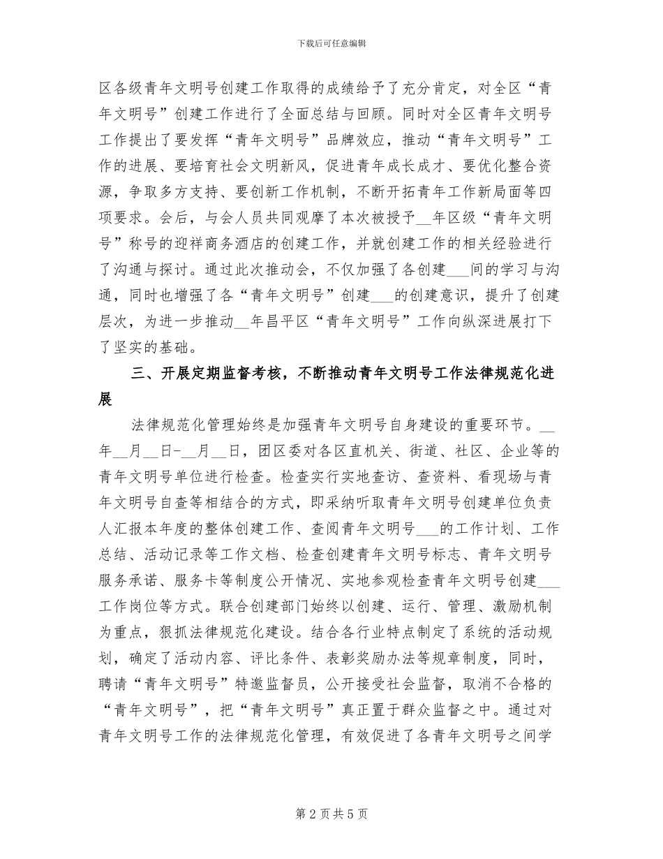 2024青年文明号年度工作总结_第2页