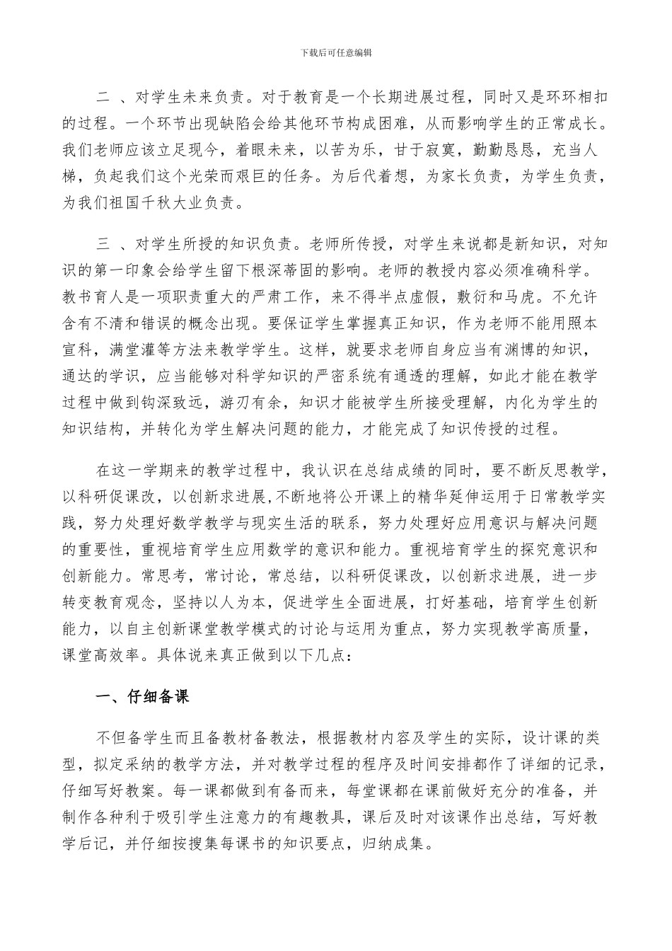 2024青年教师的教学个人工作总结_第2页