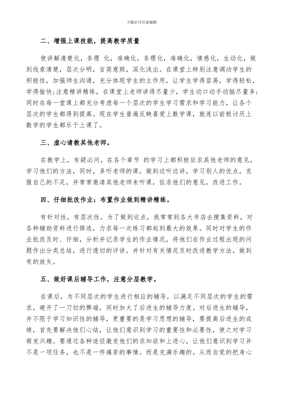 2024青年教师的教学个人工作总结_第3页