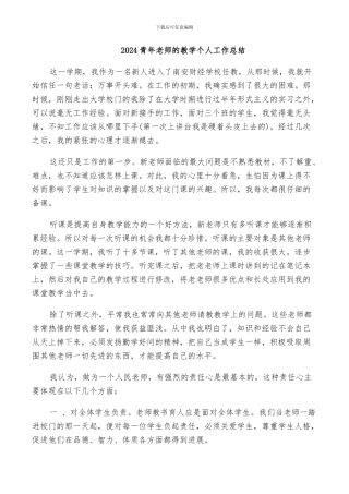 2024青年教师的教学个人工作总结