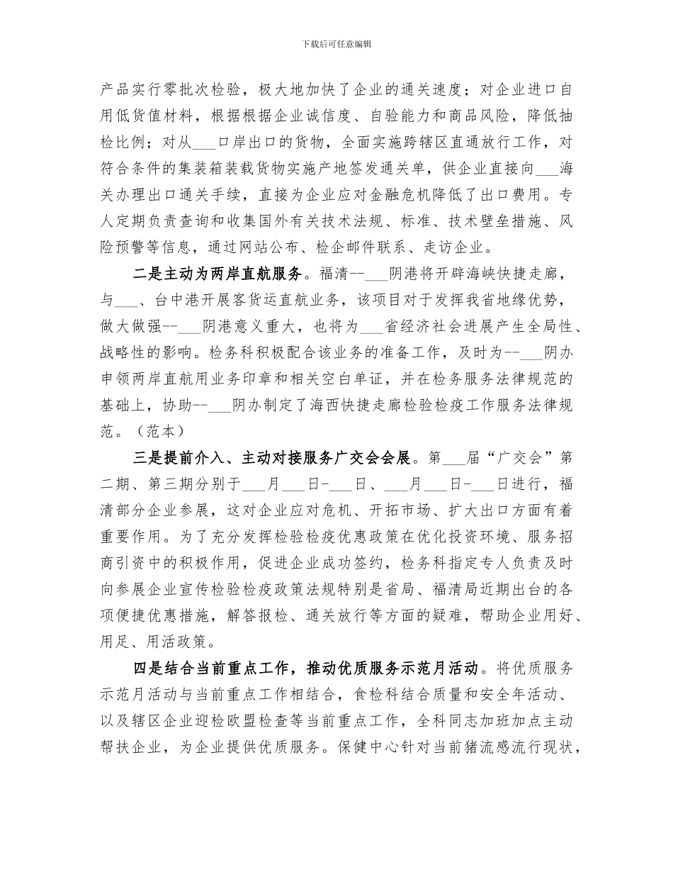 2024青年文明号优质服务月活动总结_第3页