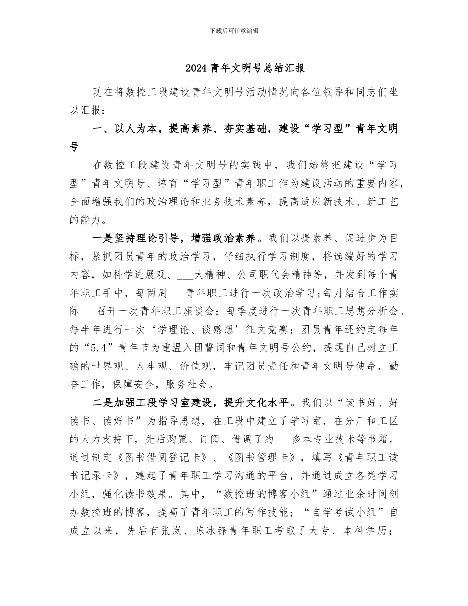 2024青年文明号总结汇报_第1页