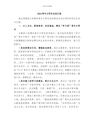 2024青年文明号总结汇报