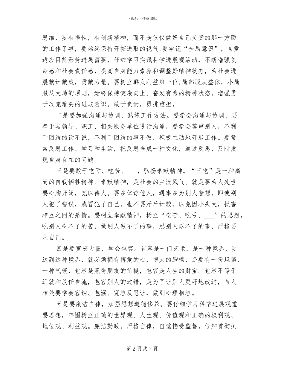 2024青干班培训总结_第2页