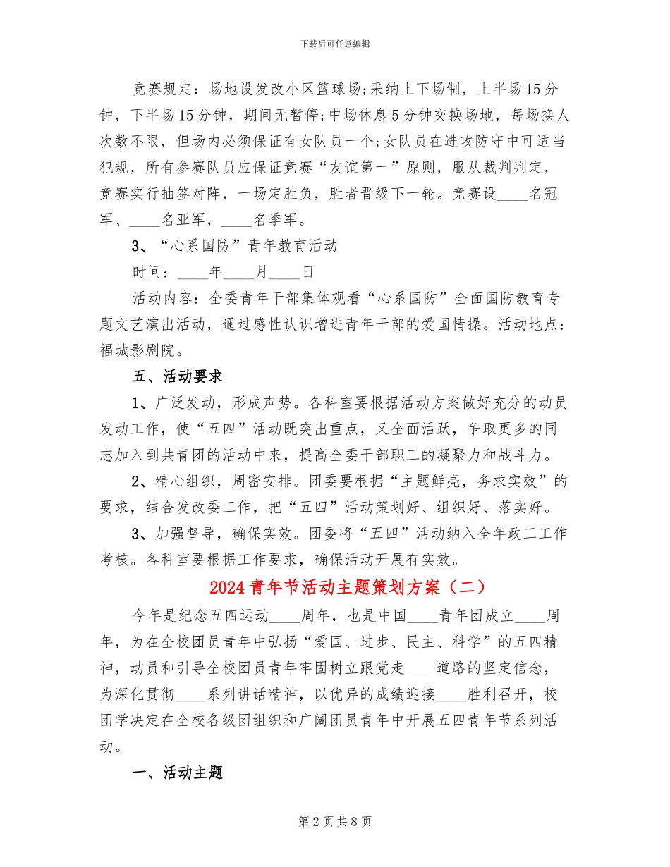 2024青年节活动主题策划方案_第2页