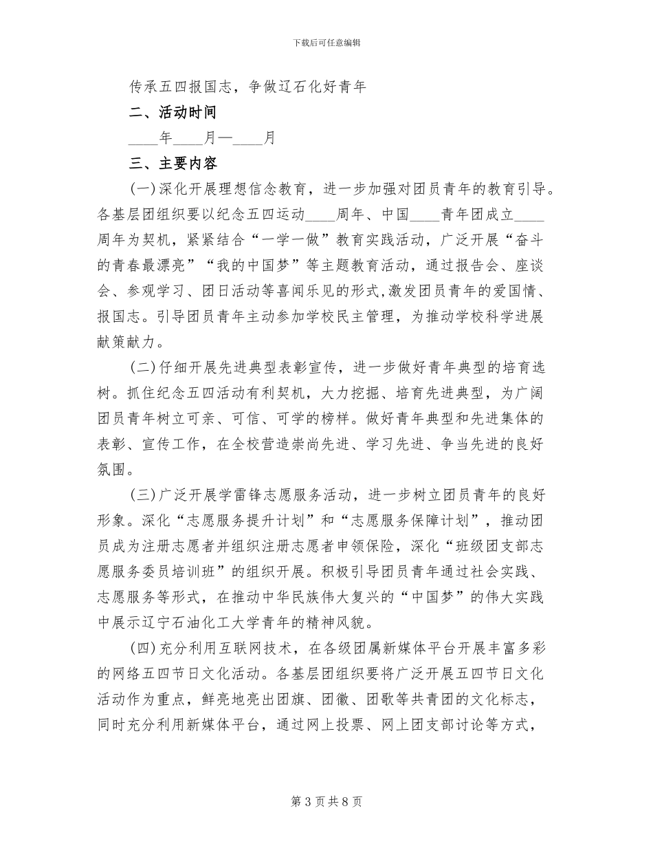 2024青年节活动主题策划方案_第3页