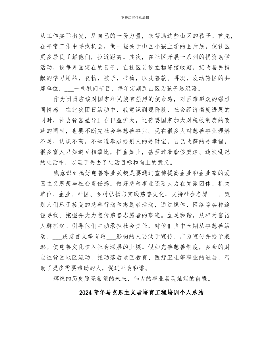 2024青年节团日活动总结_第2页