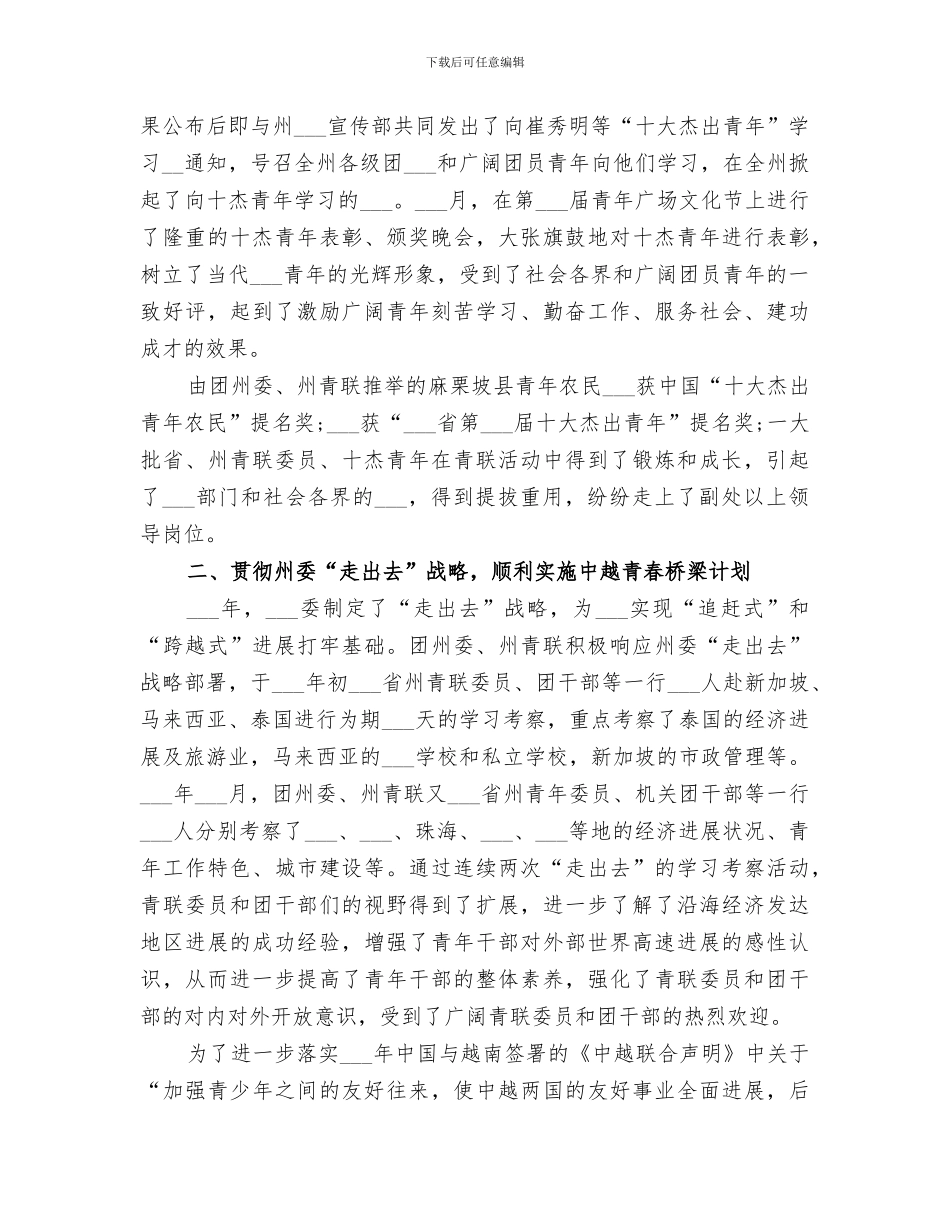 2024青年联合会工作总结范文_第2页