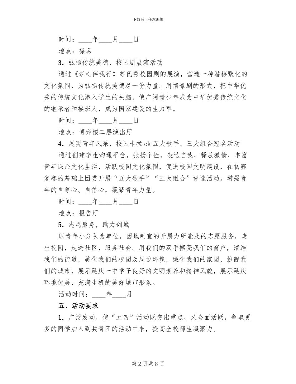 2024青年节活动主题策划方案范文_第2页