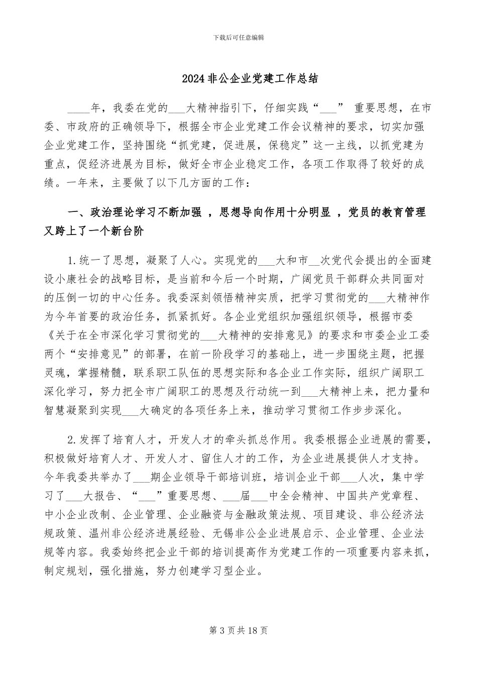 2024非专业班计算机基础教学工作总结_第3页