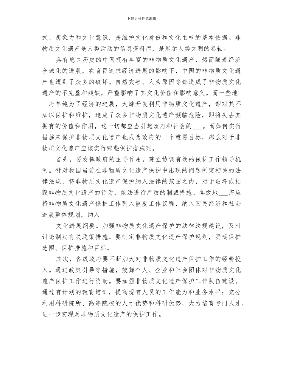 2024非物质文化遗产保护工作总结报告_第2页