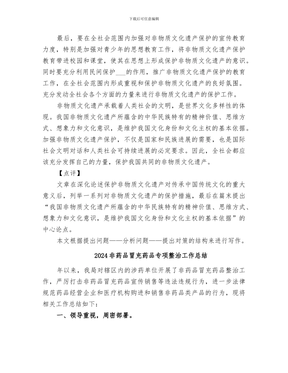 2024非物质文化遗产保护工作总结报告_第3页