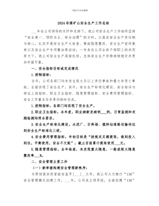 2024非煤矿山安全生产工作总结