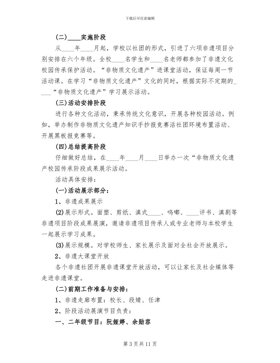 2024非遗校园传承主题展示活动方案_第3页