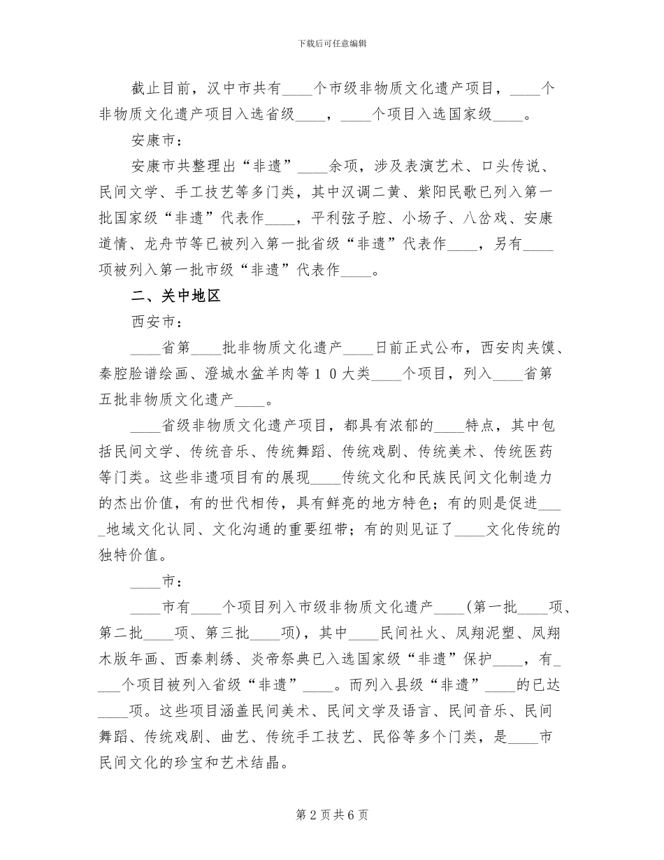 2024非遗校园传承主题展示活动方案范本_第2页